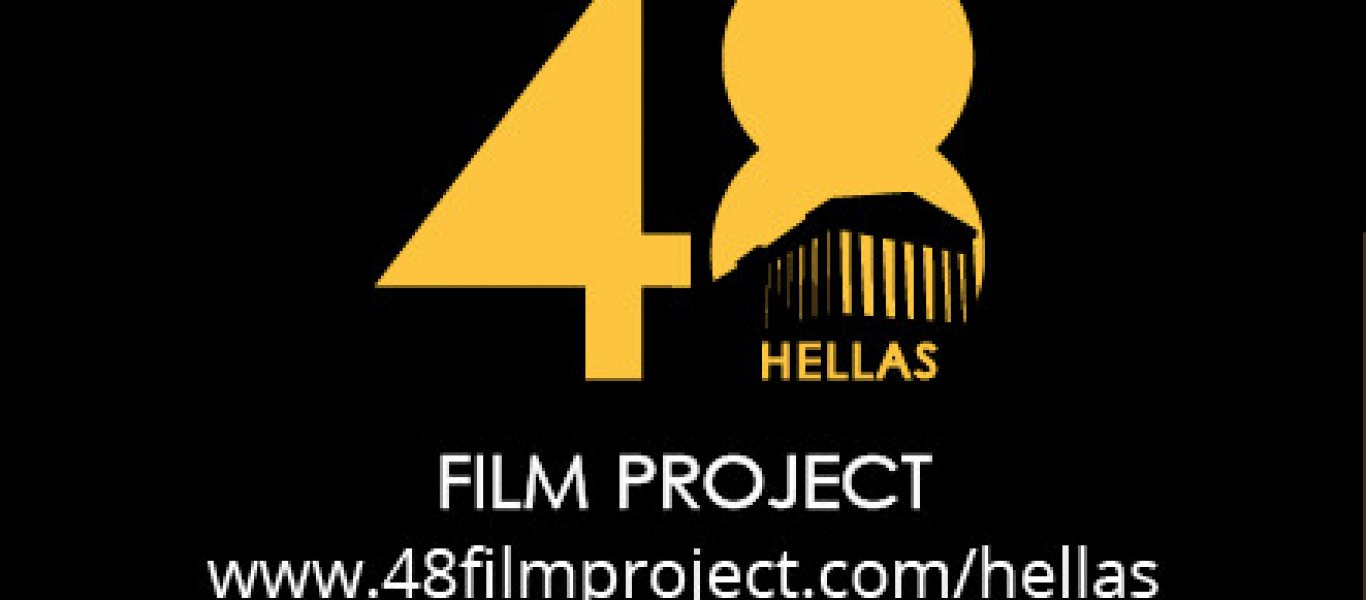 48 Film Project Hellas 2017 - Respect Greece με την Νανά Παλαιτσάκη